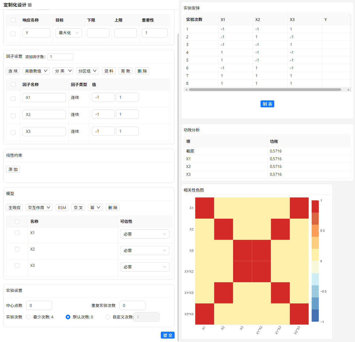 AiDAS PRO 实验设计示例